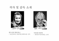 [문화와젠더] 영화`피아니스트`, 도서`피아노치는 여자` 속 섹슈얼리티, 권력, 정체성-4