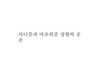 [문화와젠더] 영화`피아니스트`, 도서`피아노치는 여자` 속 섹슈얼리티, 권력, 정체성-13