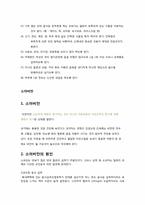 [생애주기영양학] 저체중과 소아비만-3