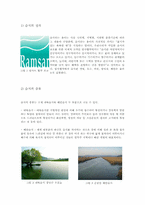 [지형학] 습지의 정의, 종류, 기능-1
