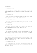 [지형학] 습지의 정의, 종류, 기능-2