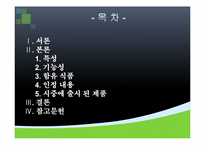 [기능성식품영양] 루테인의 기능성 기전과 관련 제품 출시 현황-2