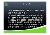 [기능성식품영양] 루테인의 기능성 기전과 관련 제품 출시 현황-3