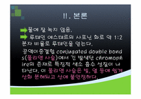 [기능성식품영양] 루테인의 기능성 기전과 관련 제품 출시 현황-8