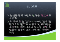 [기능성식품영양] 루테인의 기능성 기전과 관련 제품 출시 현황-19