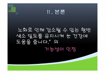 [기능성식품영양] 루테인의 기능성 기전과 관련 제품 출시 현황-20
