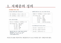 [생애주기영양학] 저체중과 소아비만-2