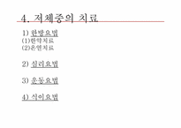 [생애주기영양학] 저체중과 소아비만-5