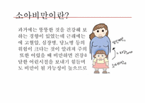 [생애주기영양학] 저체중과 소아비만-7