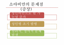 [생애주기영양학] 저체중과 소아비만-9