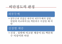 [생애주기영양학] 저체중과 소아비만-11
