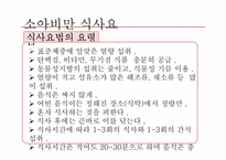 [생애주기영양학] 저체중과 소아비만-13