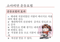 [생애주기영양학] 저체중과 소아비만-14