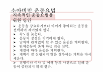 [생애주기영양학] 저체중과 소아비만-15