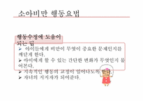 [생애주기영양학] 저체중과 소아비만-17