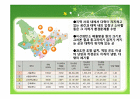[환경정책론] 그린캠퍼스를 위한 녹색경영 벤치마킹-5