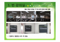 [환경정책론] 그린캠퍼스를 위한 녹색경영 벤치마킹-8