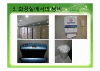 [환경정책론] 그린캠퍼스를 위한 녹색경영 벤치마킹-11