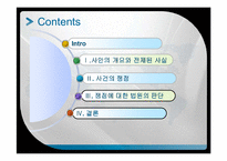 [법학개론] 부당이득반환청구소송에 관한 가상 판결문-2