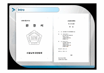 [법학개론] 부당이득반환청구소송에 관한 가상 판결문-3