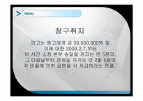 [법학개론] 부당이득반환청구소송에 관한 가상 판결문-7