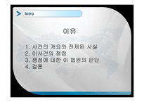 [법학개론] 부당이득반환청구소송에 관한 가상 판결문-8