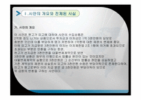 [법학개론] 부당이득반환청구소송에 관한 가상 판결문-9