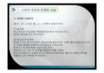 [법학개론] 부당이득반환청구소송에 관한 가상 판결문-10