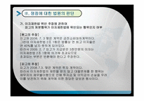 [법학개론] 부당이득반환청구소송에 관한 가상 판결문-13