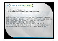 [법학개론] 부당이득반환청구소송에 관한 가상 판결문-14