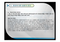 [법학개론] 부당이득반환청구소송에 관한 가상 판결문-17