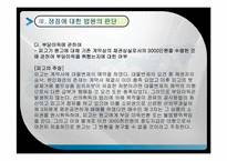 [법학개론] 부당이득반환청구소송에 관한 가상 판결문-18