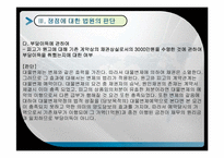 [법학개론] 부당이득반환청구소송에 관한 가상 판결문-19