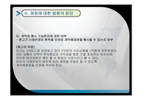 [법학개론] 부당이득반환청구소송에 관한 가상 판결문-20