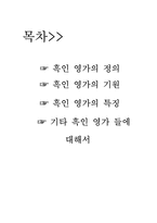 [세계음악] 흑인 영가-1