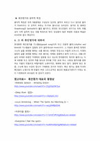 [세계음악] 흑인 영가-3