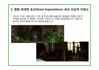 [패션과 생활] 영화 위대한 유산(Great Expectations) 의상 분석-기네스 펠트로를 중심으로-4
