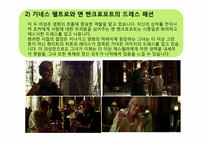 [패션과 생활] 영화 위대한 유산(Great Expectations) 의상 분석-기네스 펠트로를 중심으로-6