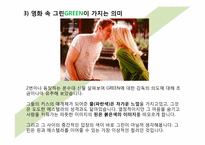 [패션과 생활] 영화 위대한 유산(Great Expectations) 의상 분석-기네스 펠트로를 중심으로-8
