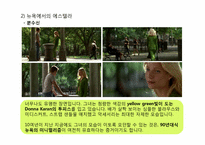 [패션과 생활] 영화 위대한 유산(Great Expectations) 의상 분석-기네스 펠트로를 중심으로-10