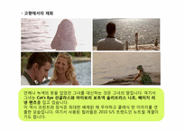 [패션과 생활] 영화 위대한 유산(Great Expectations) 의상 분석-기네스 펠트로를 중심으로-12