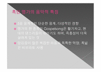 [세계음악] 흑인 영가-6