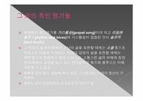 [세계음악] 흑인 영가-8