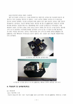 [전자공학] 잔상효과를 이용한 LED 3D 디스플레이-5