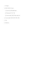 [응용분자생물학] 프로테오믹스 Proteomics에 대한 탐구 및 응용 제품 설계-12