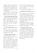[정보통신] 졸업논문-국내 4세대 이동통신 기술의 방향-3