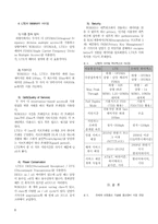 [정보통신] 졸업논문-국내 4세대 이동통신 기술의 방향-8
