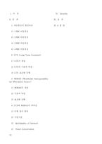 [정보통신] 졸업논문-국내 4세대 이동통신 기술의 방향-10