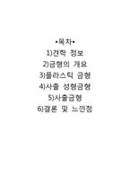 [기계공학] 기계제작(사출 금형에 대하여)-2