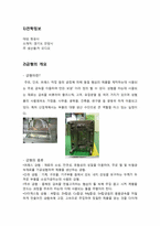 [기계공학] 기계제작(사출 금형에 대하여)-3